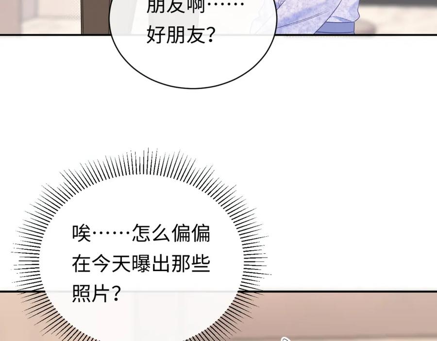 严禁造谣 第25话 我不是你妈妈！ 第62页