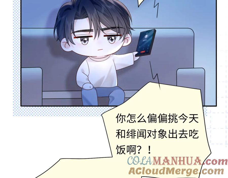 严禁造谣 第25话 我不是你妈妈！ 第73页