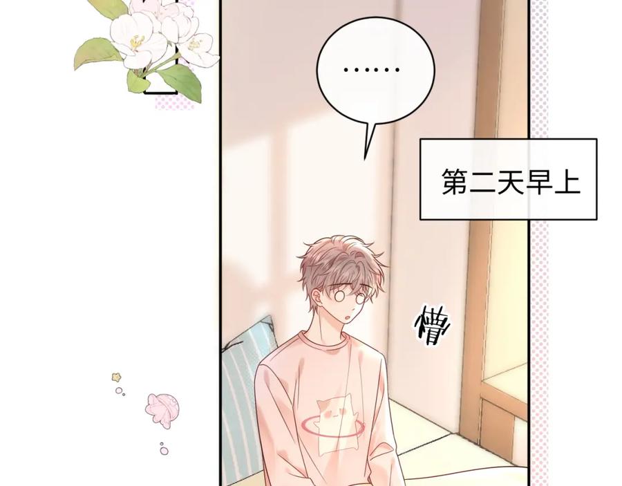 严禁造谣 第25话 我不是你妈妈！ 第44页