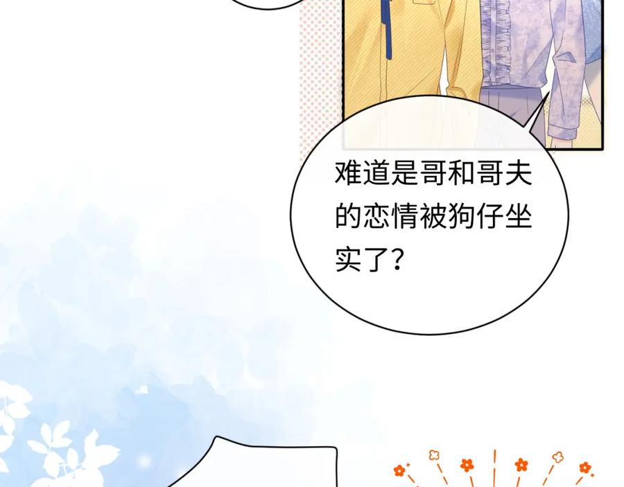 严禁造谣 第25话 我不是你妈妈！ 第67页