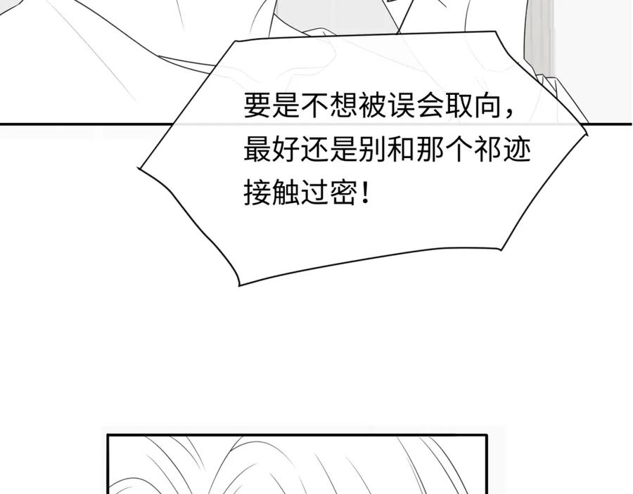 严禁造谣 第25话 我不是你妈妈！ 第95页