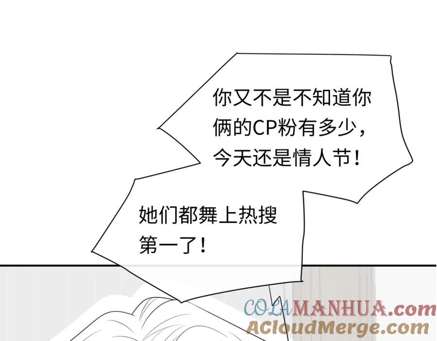 严禁造谣 第25话 我不是你妈妈！ 第93页