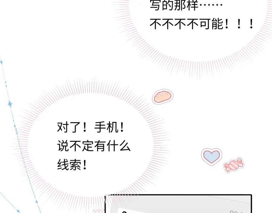 严禁造谣 第25话 我不是你妈妈！ 第47页