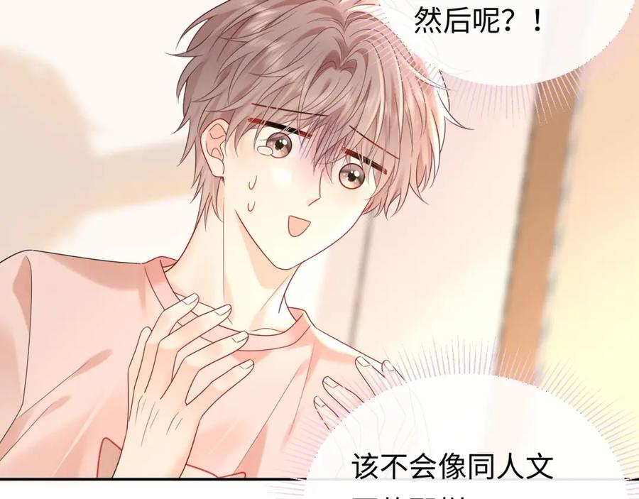 严禁造谣 第25话 我不是你妈妈！ 第46页