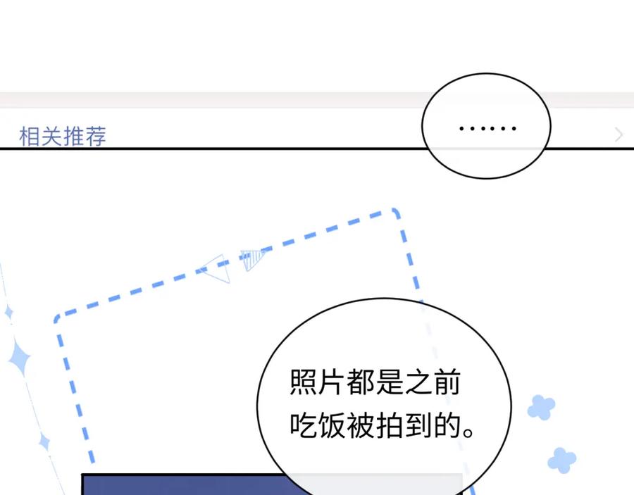 严禁造谣 第25话 我不是你妈妈！ 第79页