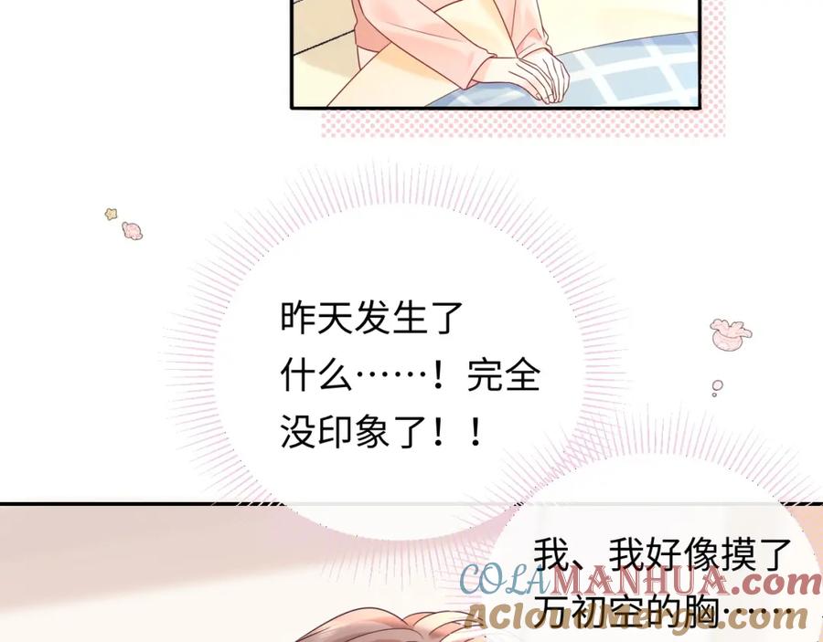 严禁造谣 第25话 我不是你妈妈！ 第45页