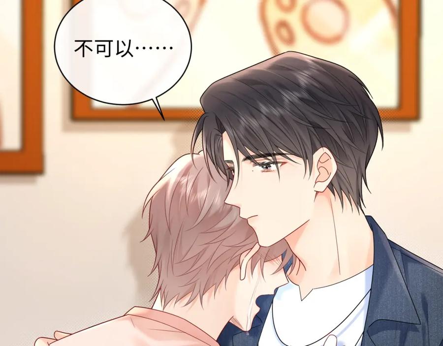 严禁造谣 第25话 我不是你妈妈！ 第30页