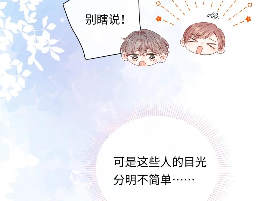 严禁造谣 第25话 我不是你妈妈！ 第68页