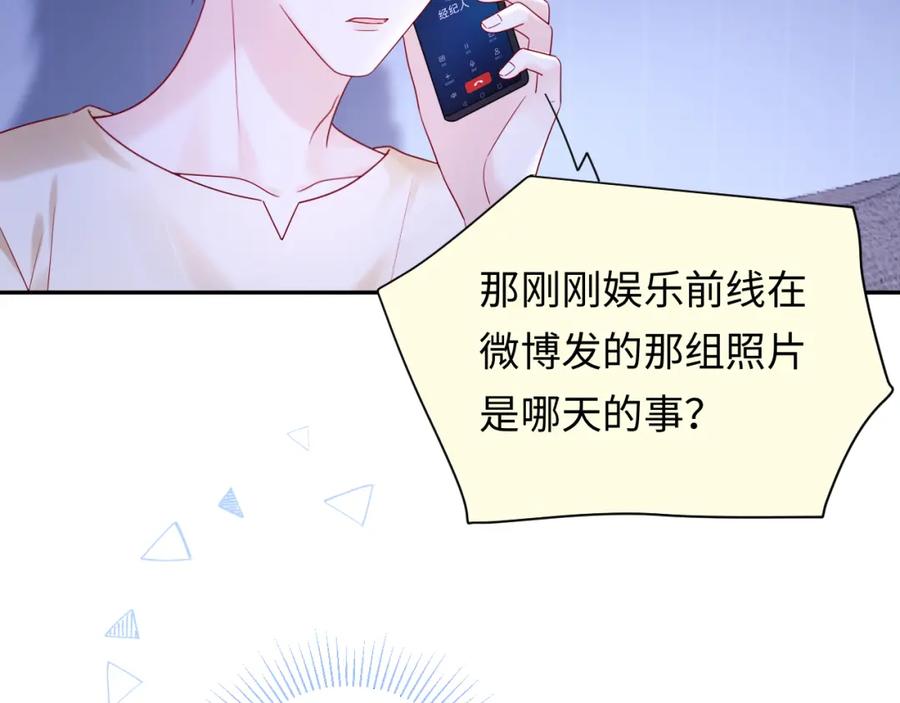 严禁造谣 第25话 我不是你妈妈！ 第76页