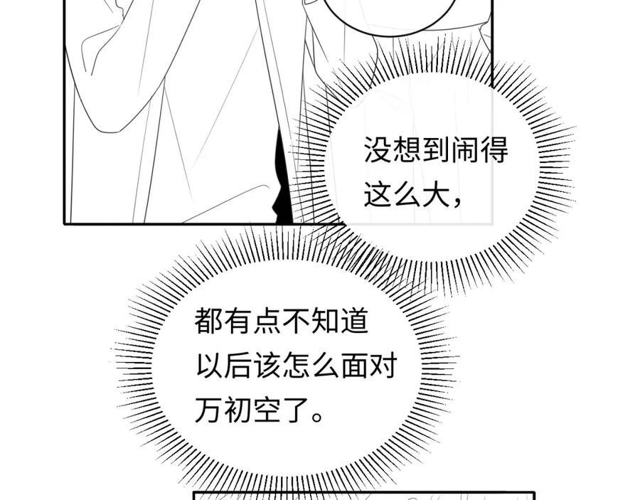 严禁造谣 第26话 我嗑的CP终于认识了 第107页