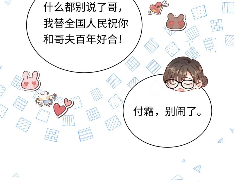 严禁造谣 第26话 我嗑的CP终于认识了 第28页