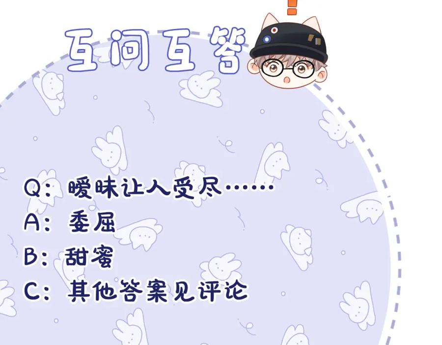 严禁造谣 第26话 我嗑的CP终于认识了 第111页