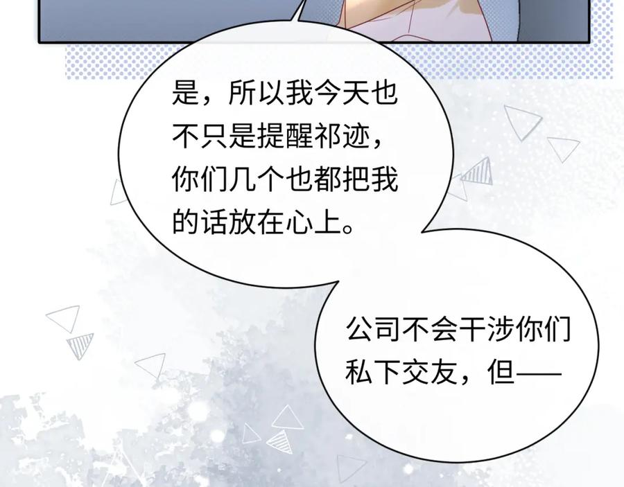 严禁造谣 第26话 我嗑的CP终于认识了 第43页