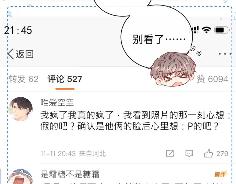 严禁造谣 第26话 我嗑的CP终于认识了 第26页