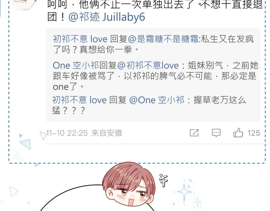 严禁造谣 第26话 我嗑的CP终于认识了 第27页