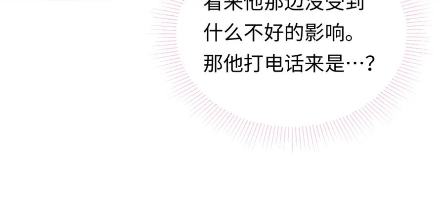 严禁造谣 第26话 我嗑的CP终于认识了 第84页