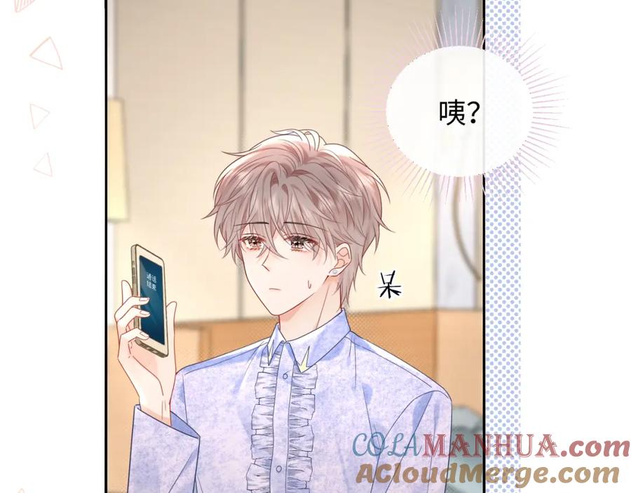 严禁造谣 第26话 我嗑的CP终于认识了 第81页