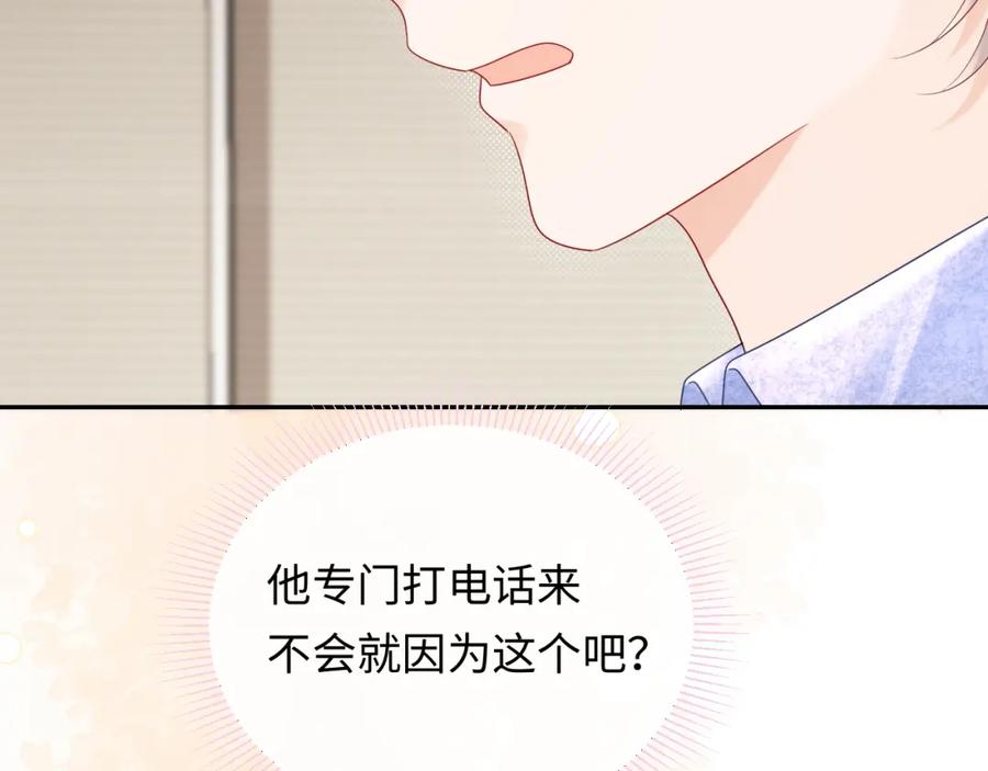 严禁造谣 第26话 我嗑的CP终于认识了 第91页