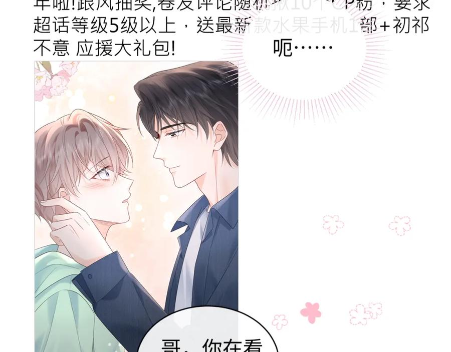 严禁造谣 第26话 我嗑的CP终于认识了 第50页