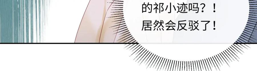 严禁造谣 第26话 我嗑的CP终于认识了 第36页