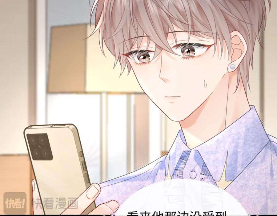 严禁造谣 第26话 我嗑的CP终于认识了 第83页