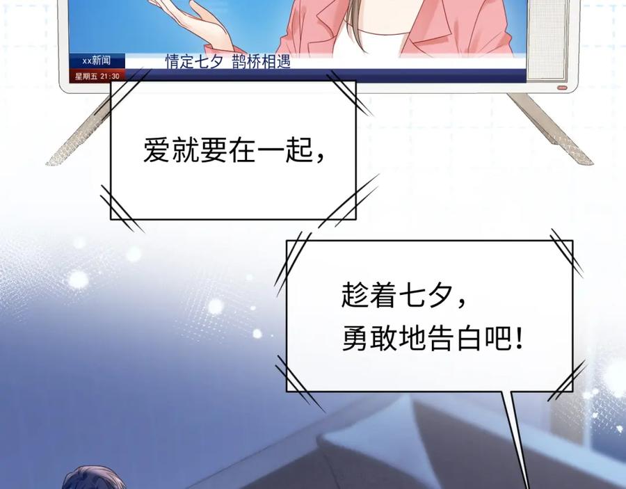 严禁造谣 第26话 我嗑的CP终于认识了 第12页