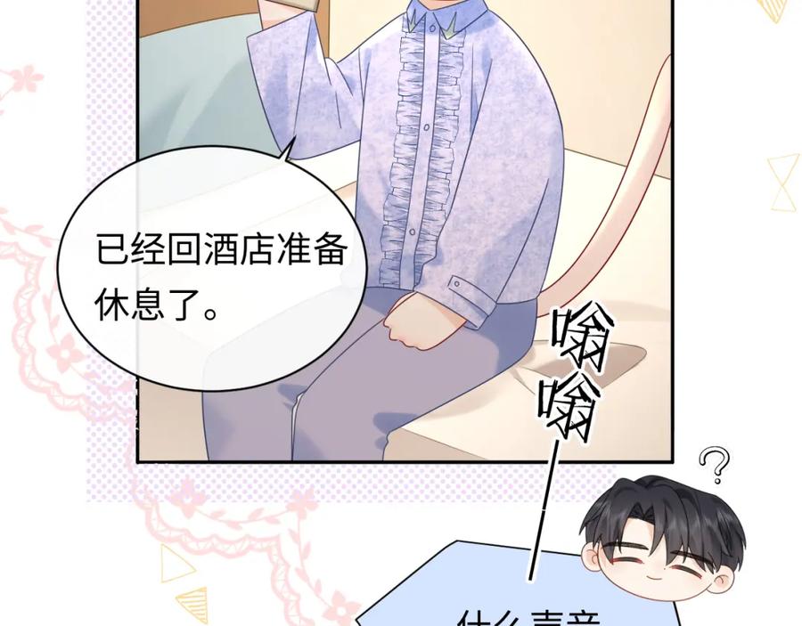 严禁造谣 第26话 我嗑的CP终于认识了 第68页