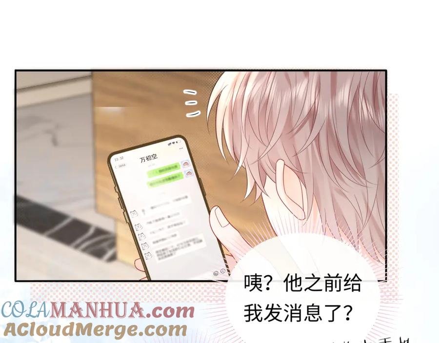 严禁造谣 第26话 我嗑的CP终于认识了 第85页