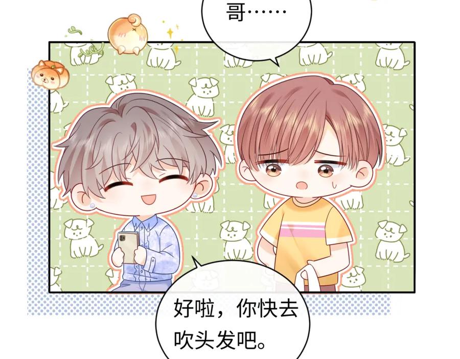 严禁造谣 第26话 我嗑的CP终于认识了 第59页