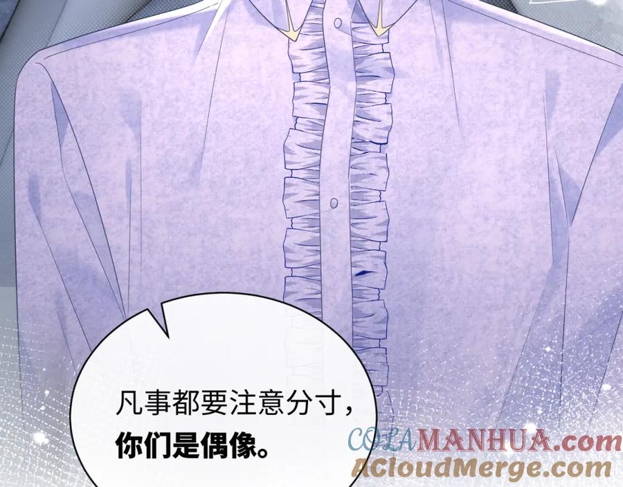 严禁造谣 第26话 我嗑的CP终于认识了 第45页