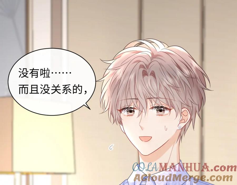 严禁造谣 第26话 我嗑的CP终于认识了 第57页