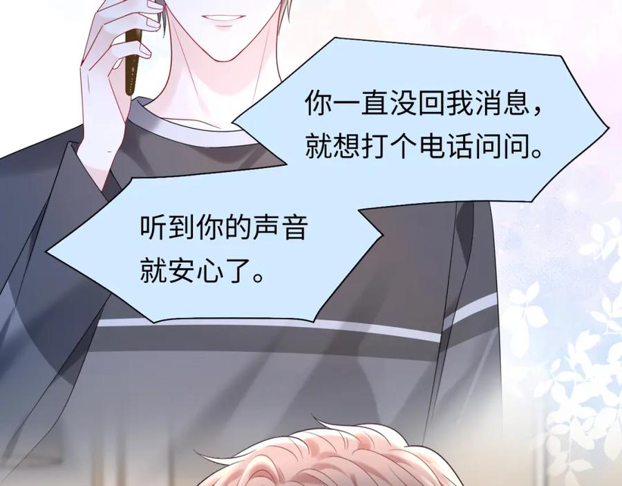 严禁造谣 第26话 我嗑的CP终于认识了 第87页