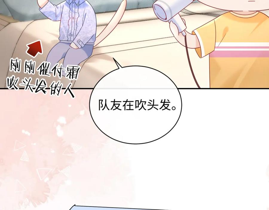 严禁造谣 第26话 我嗑的CP终于认识了 第71页