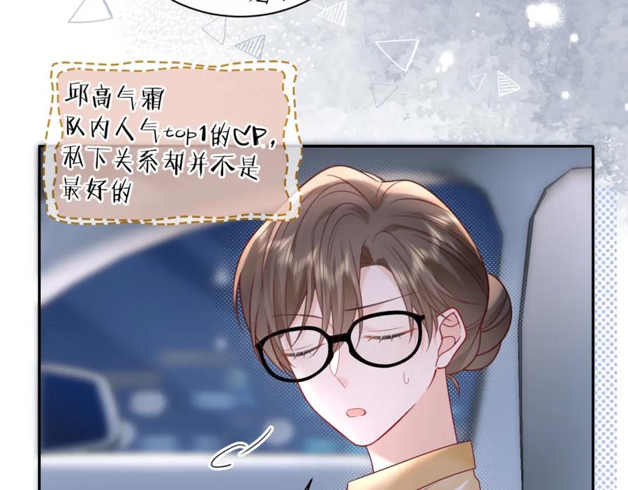 严禁造谣 第26话 我嗑的CP终于认识了 第42页