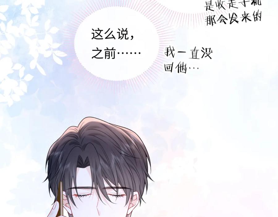 严禁造谣 第26话 我嗑的CP终于认识了 第86页