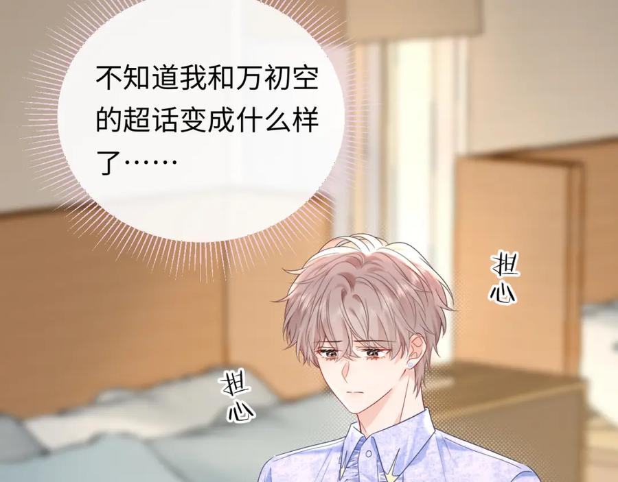 严禁造谣 第26话 我嗑的CP终于认识了 第47页
