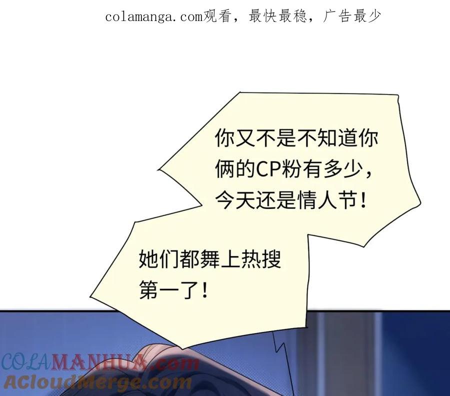严禁造谣 第26话 我嗑的CP终于认识了 第1页