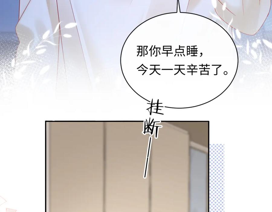 严禁造谣 第26话 我嗑的CP终于认识了 第80页