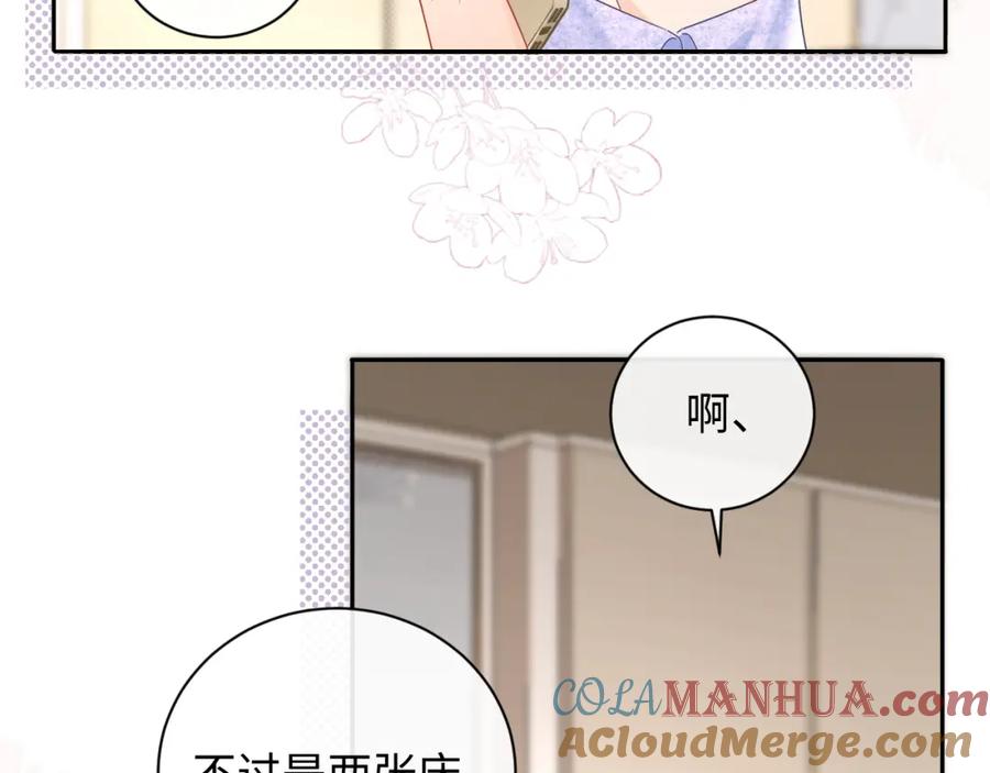 严禁造谣 第26话 我嗑的CP终于认识了 第73页