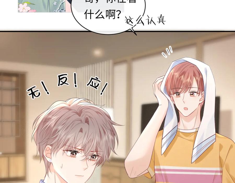 严禁造谣 第26话 我嗑的CP终于认识了 第51页