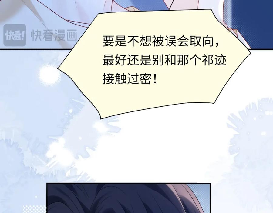 严禁造谣 第26话 我嗑的CP终于认识了 第3页
