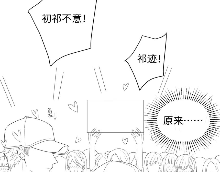 严禁造谣 第26话 我嗑的CP终于认识了 第103页