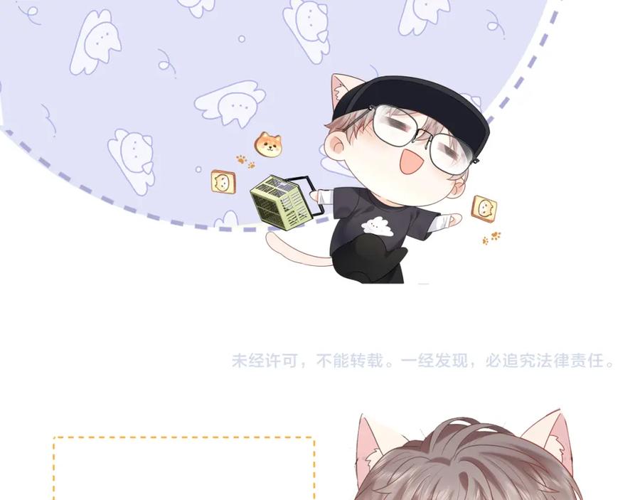 严禁造谣 第26话 我嗑的CP终于认识了 第112页
