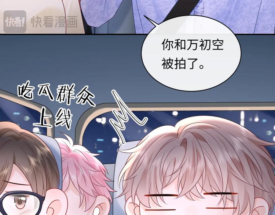 严禁造谣 第26话 我嗑的CP终于认识了 第22页