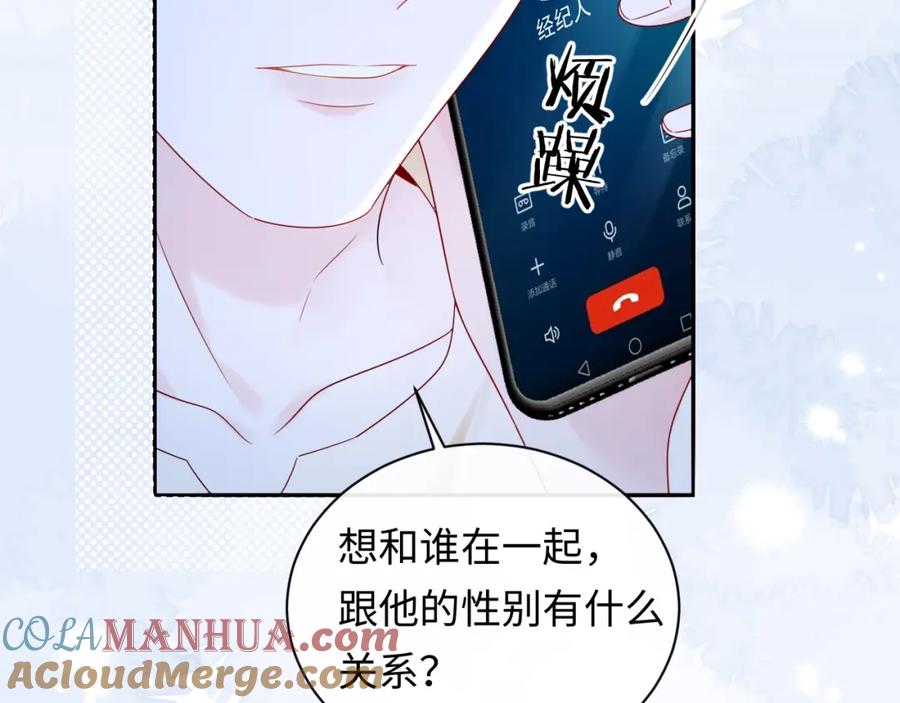 严禁造谣 第26话 我嗑的CP终于认识了 第5页