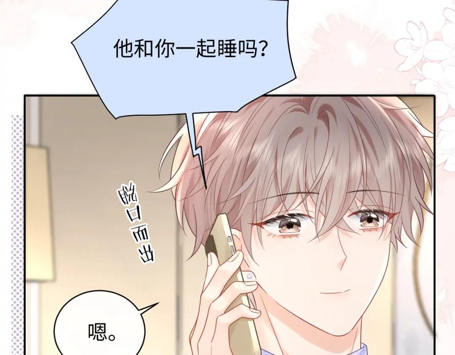 严禁造谣 第26话 我嗑的CP终于认识了 第72页