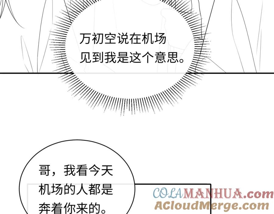 严禁造谣 第26话 我嗑的CP终于认识了 第105页
