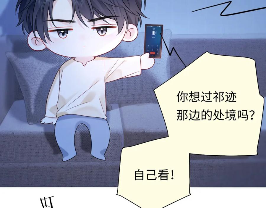 严禁造谣 第26话 我嗑的CP终于认识了 第8页
