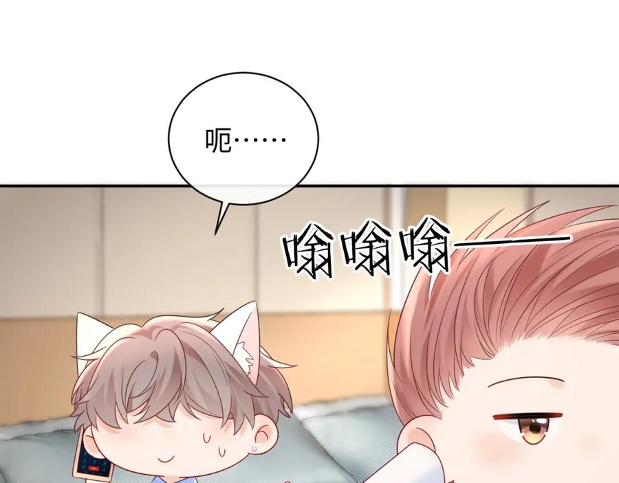 严禁造谣 第26话 我嗑的CP终于认识了 第70页