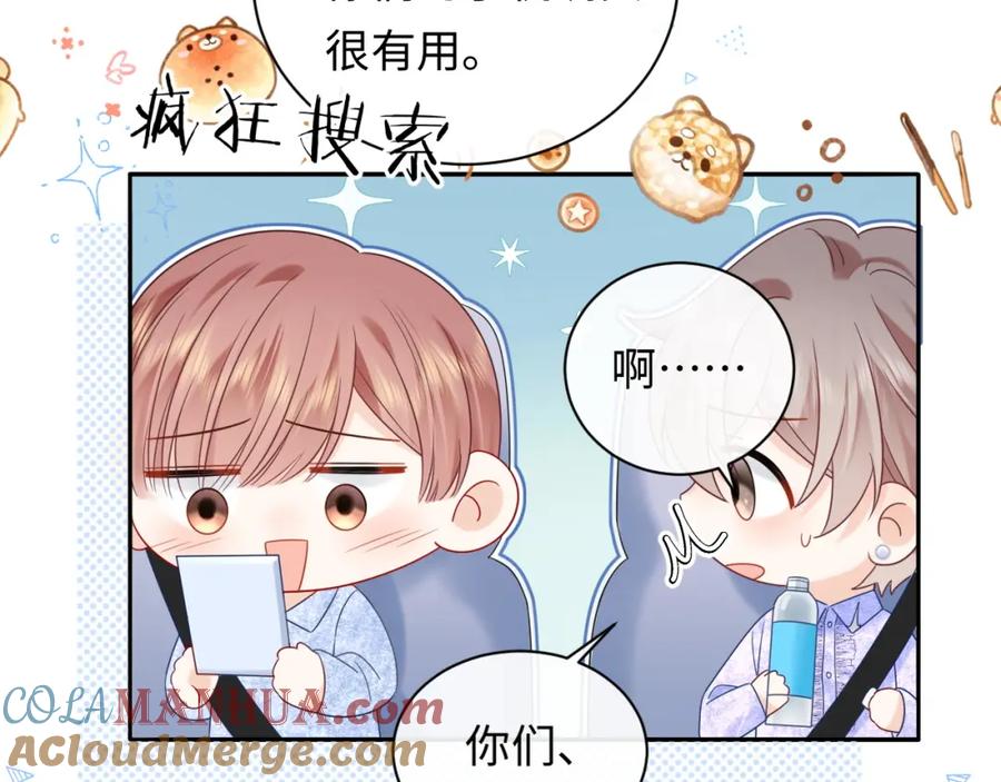 严禁造谣 第26话 我嗑的CP终于认识了 第25页